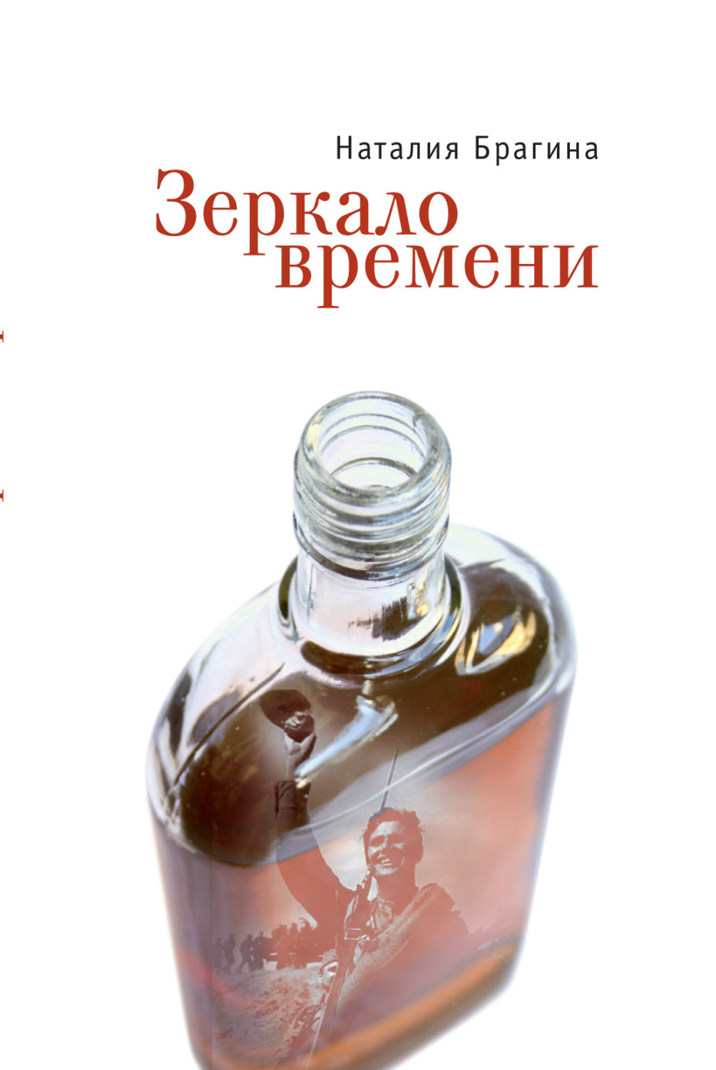 Обложка книги «Зеркало времени»