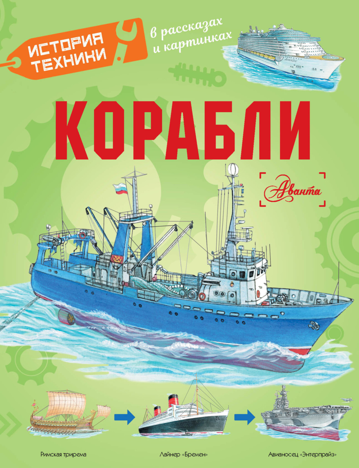 Обложка книги «Корабли»