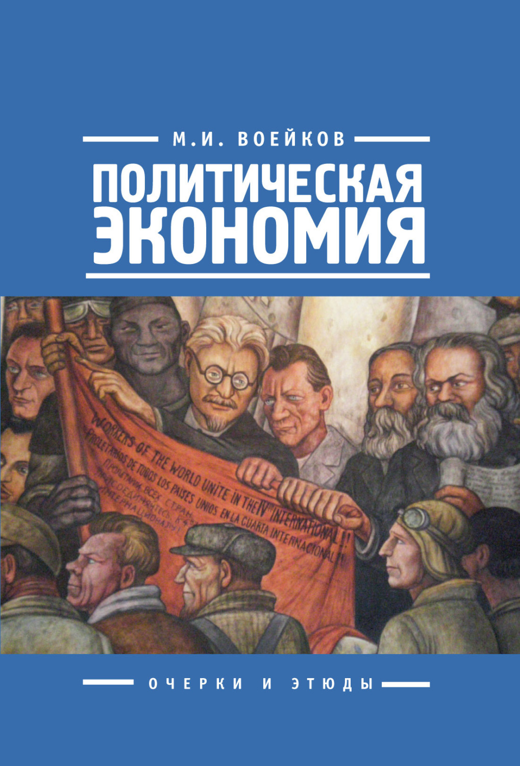 Обложка книги «Политическая экономия»