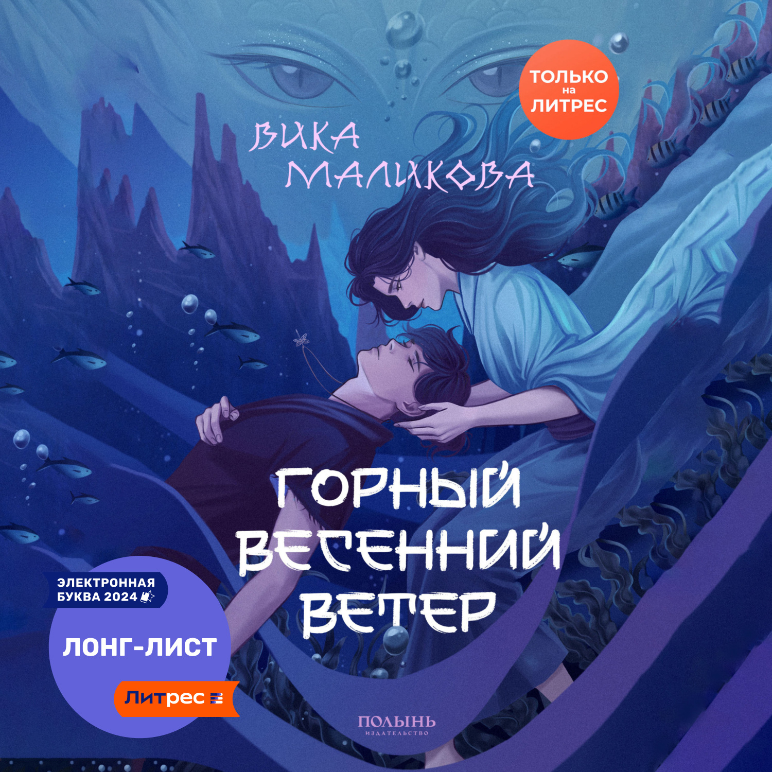 Обложка книги «Горный весенний ветер»