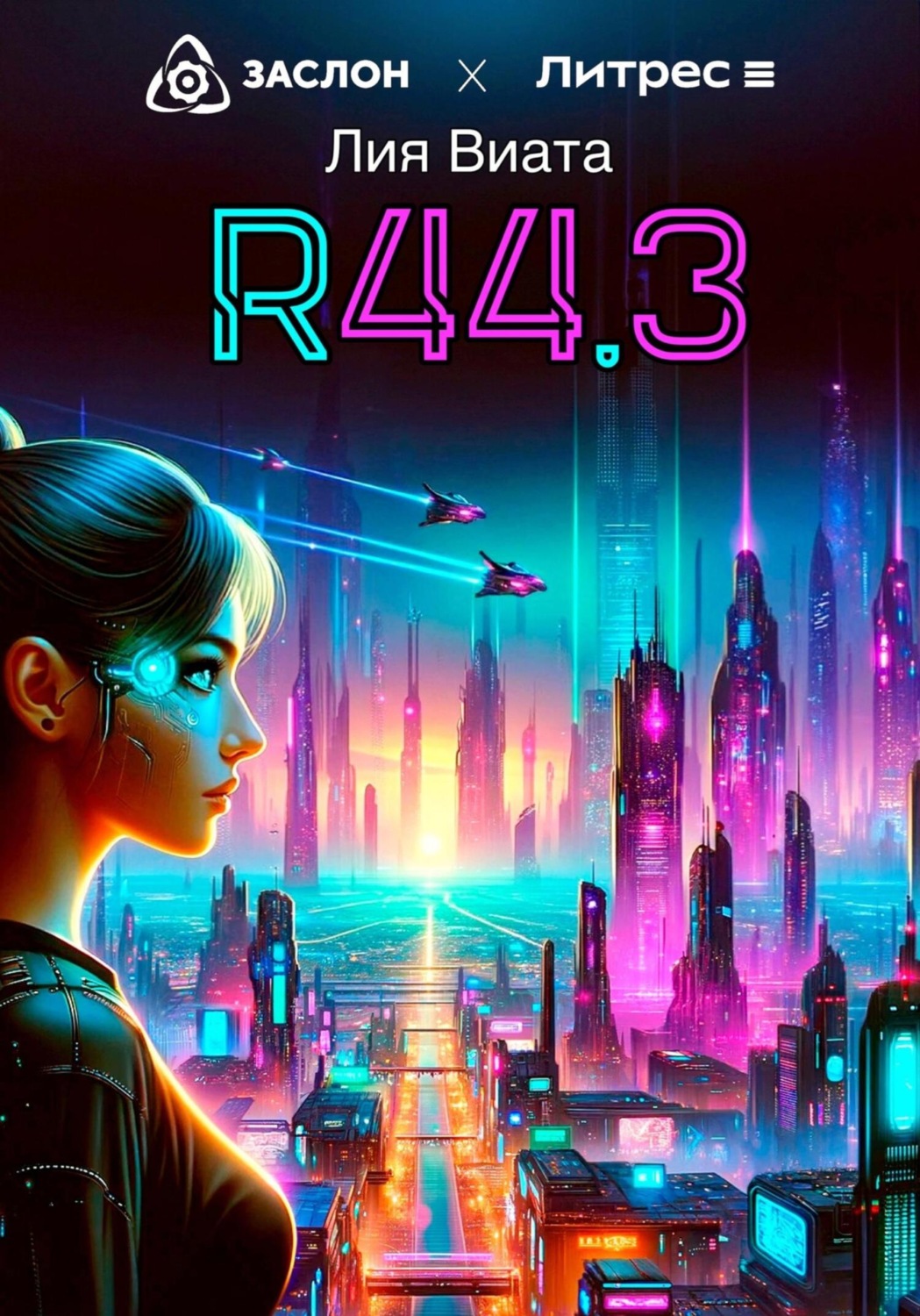 Обложка книги «R44.3»
