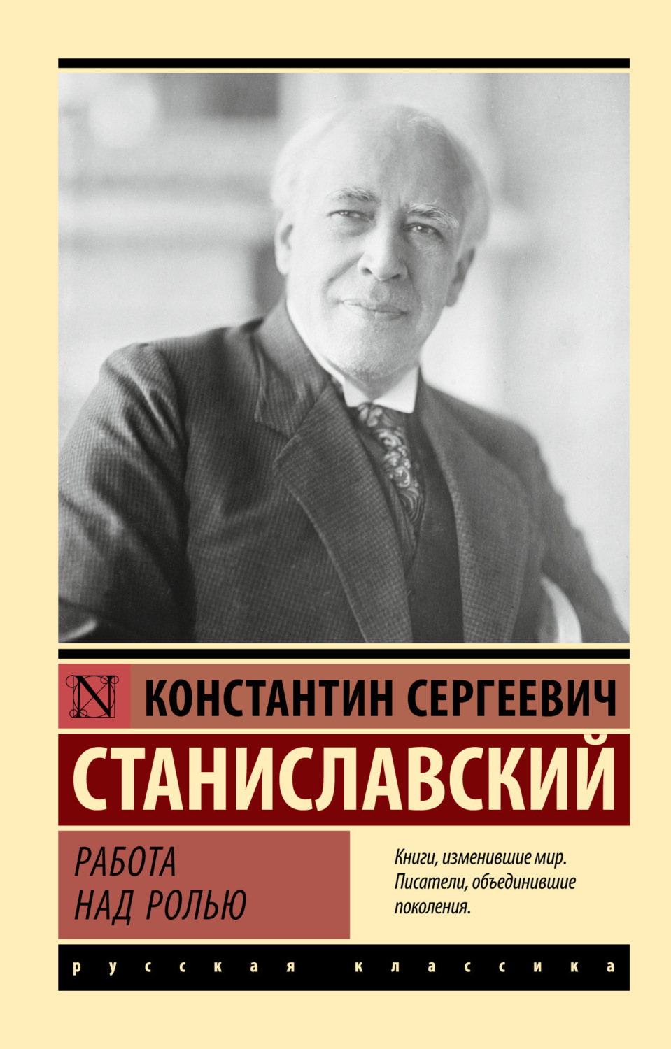 Обложка книги «Работа над ролью»