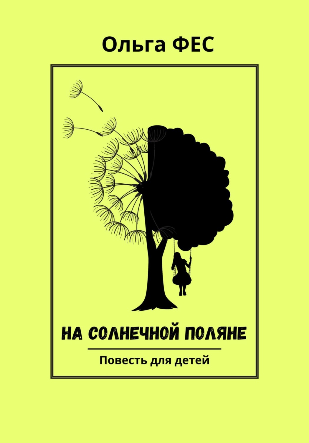 Обложка книги «На солнечной поляне»