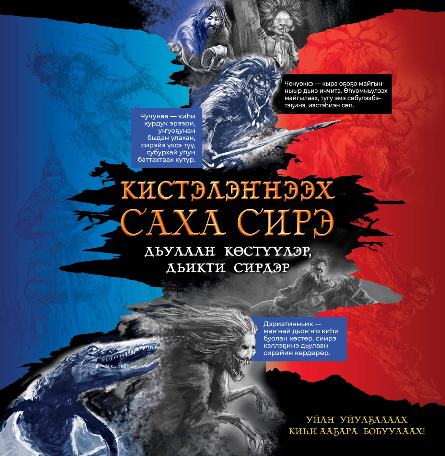 Обложка книги «Кистэлэҥнээх Саха сирэ»