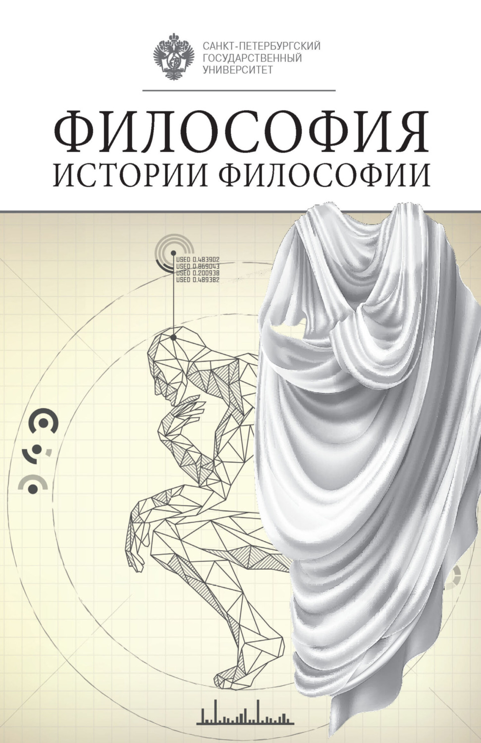 Обложка книги «Философия истории философии»
