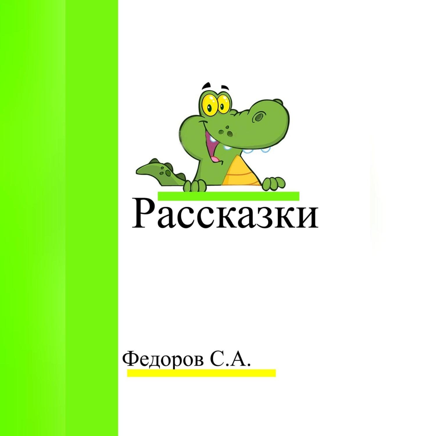 Обложка книги «Рассказки»
