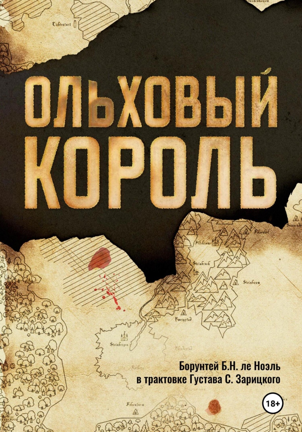Обложка книги «Ольховый король»