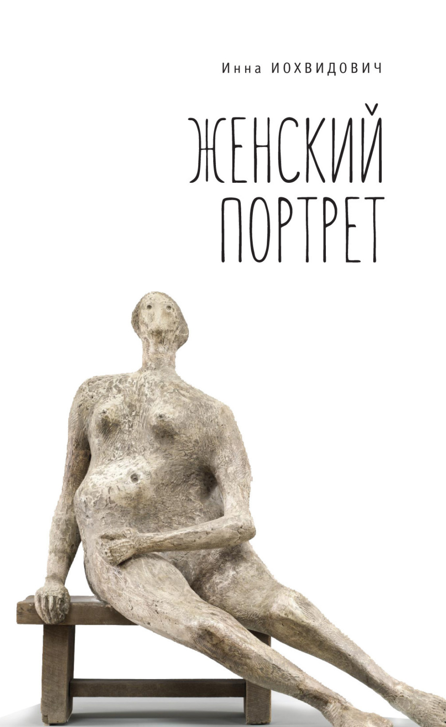 Обложка книги «Женский портрет»
