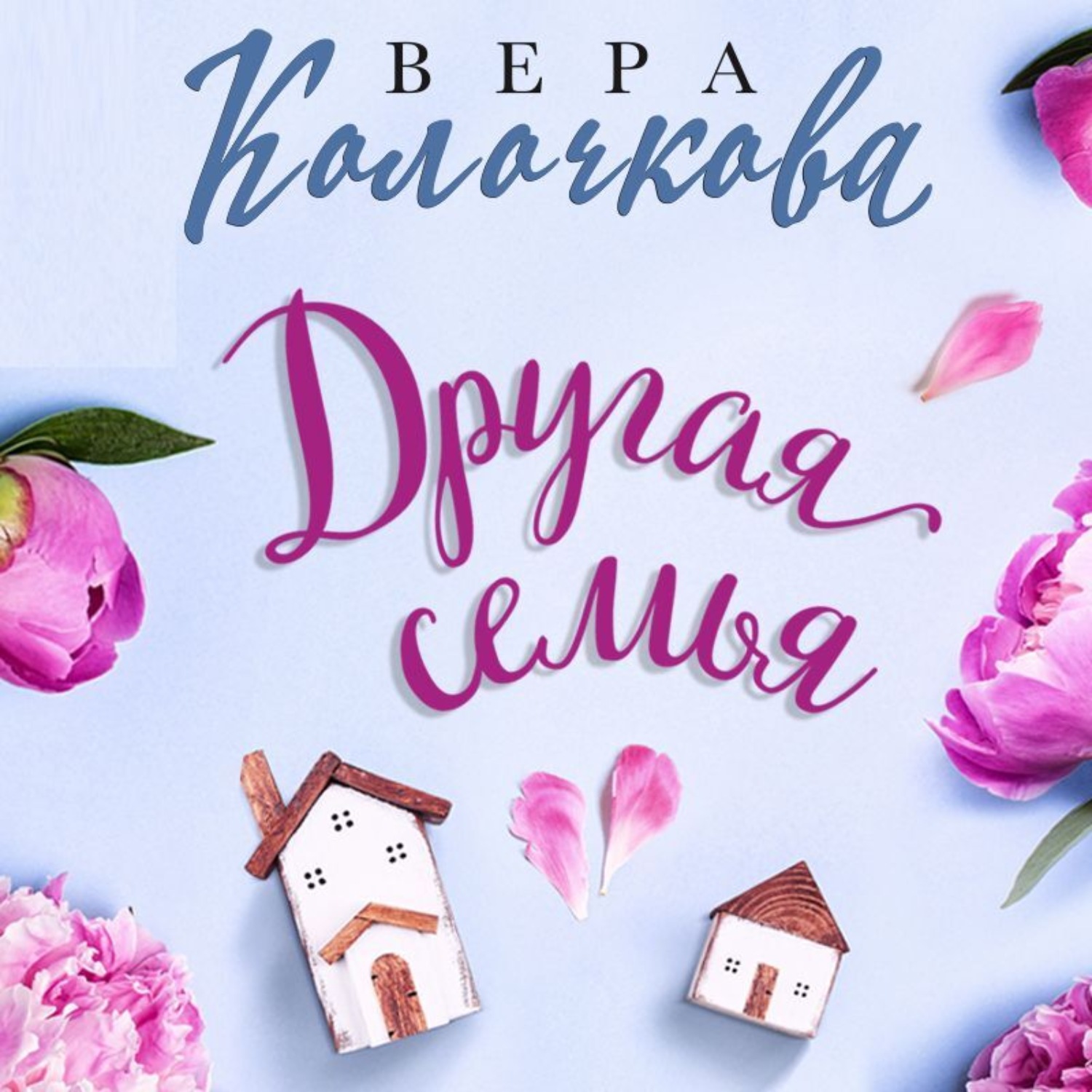 Обложка книги «Другая семья»