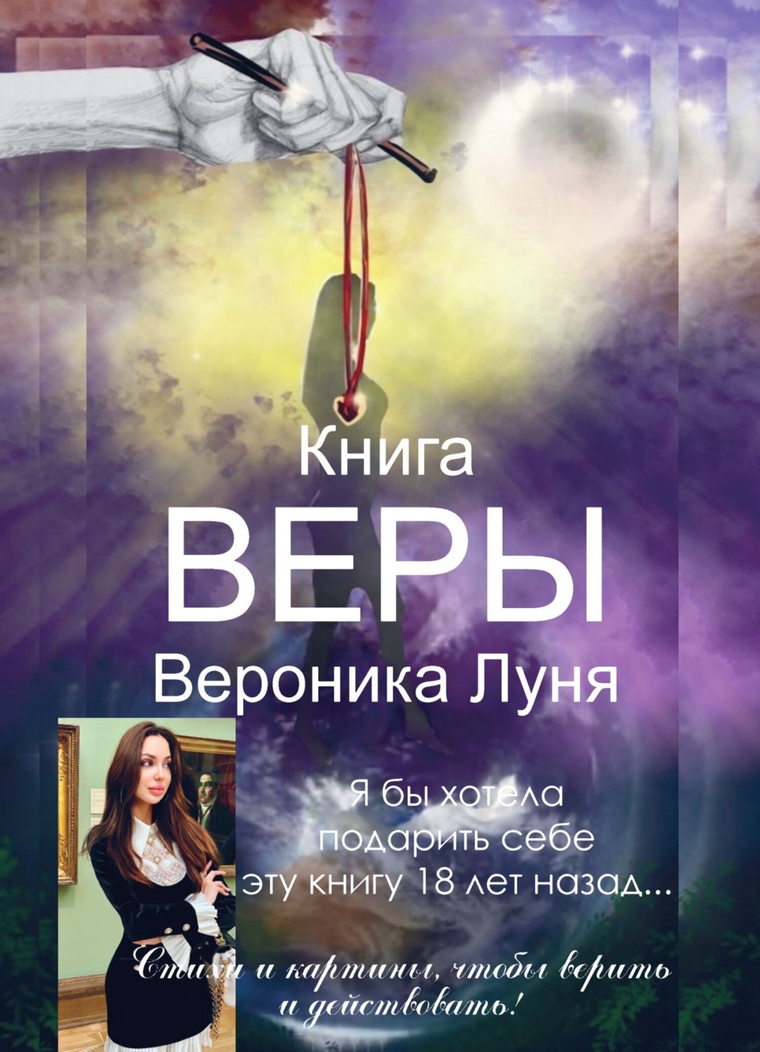 Обложка книги «Книга Веры»