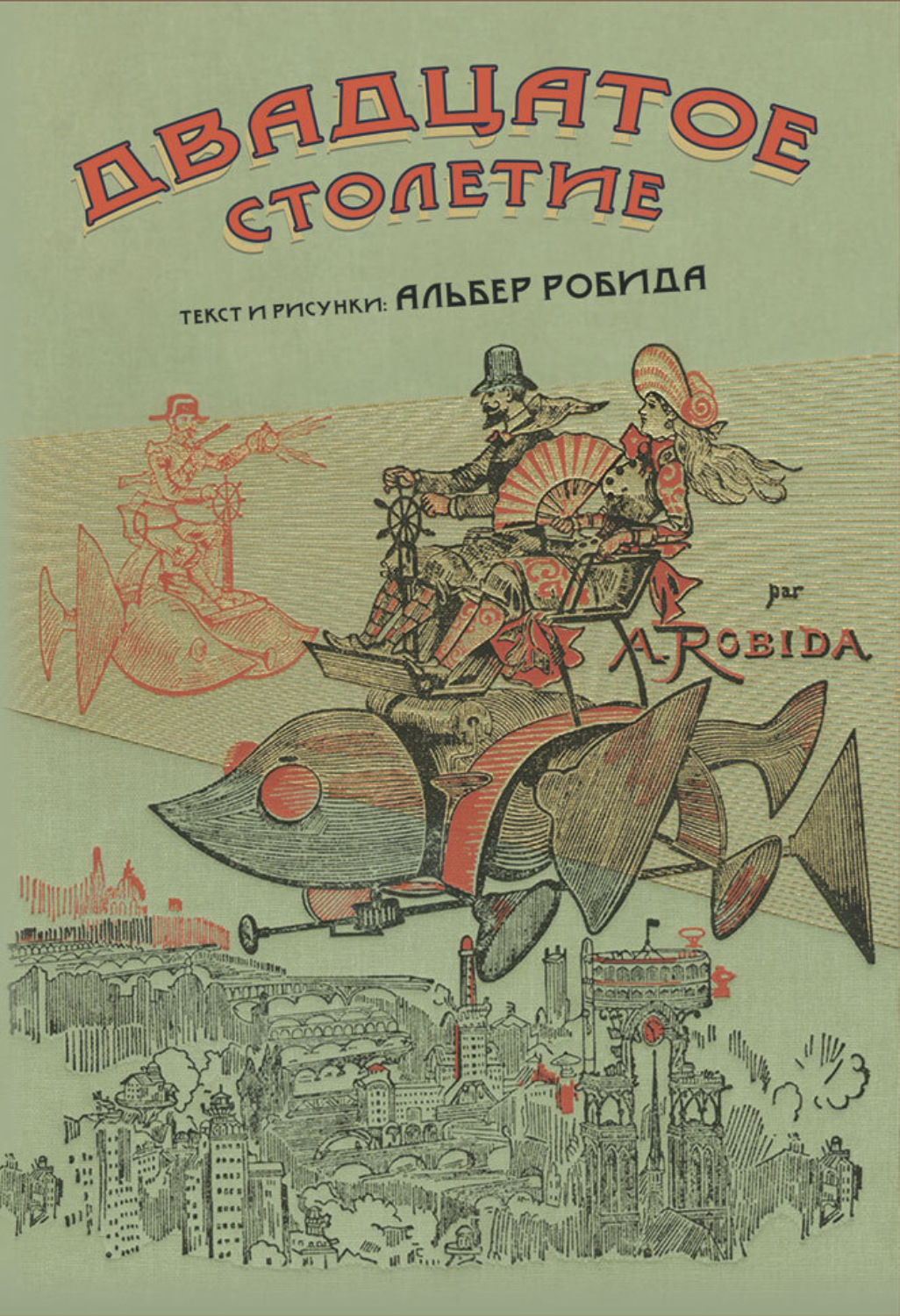 Обложка книги «Двадцатое столетие»
