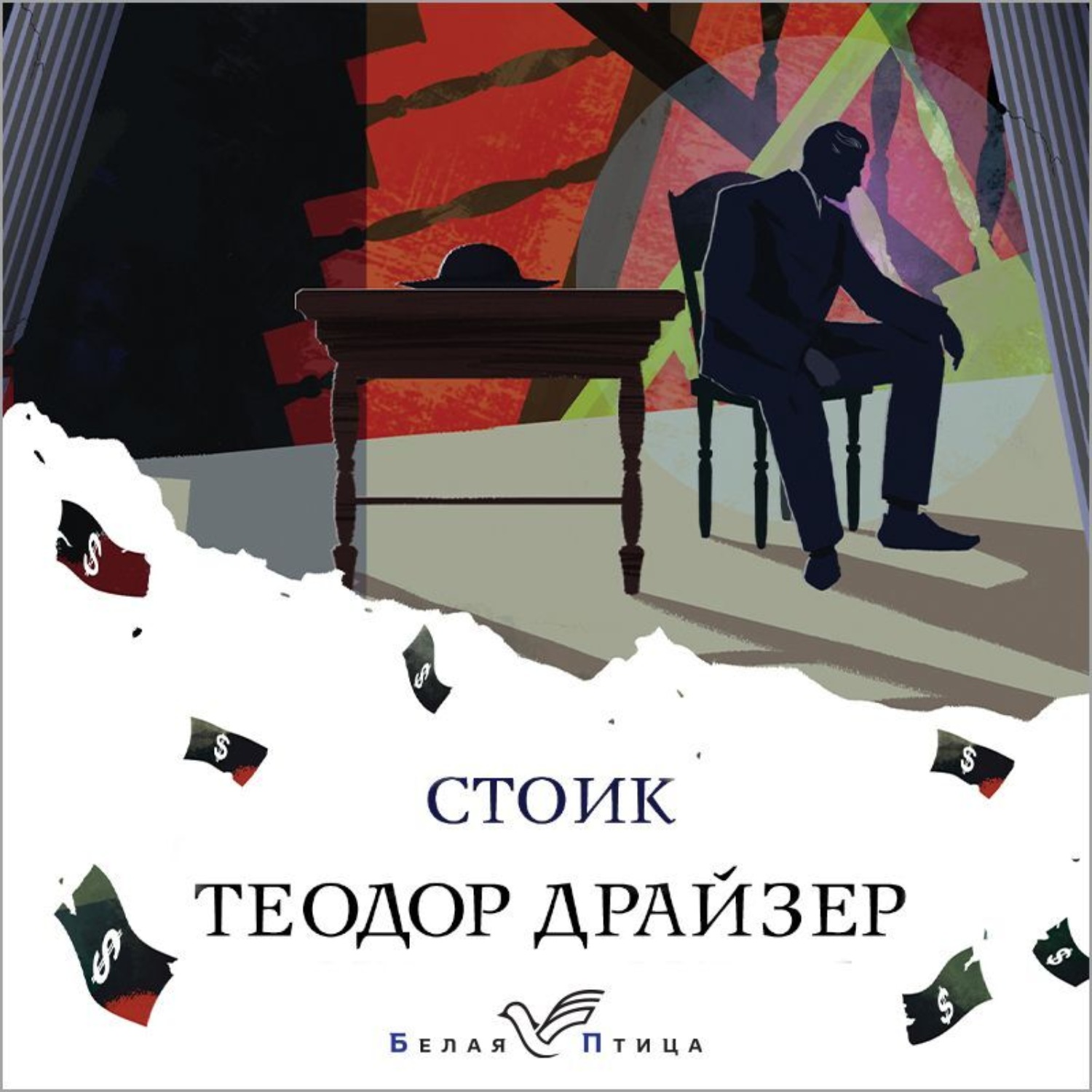 Обложка книги «Стоик»