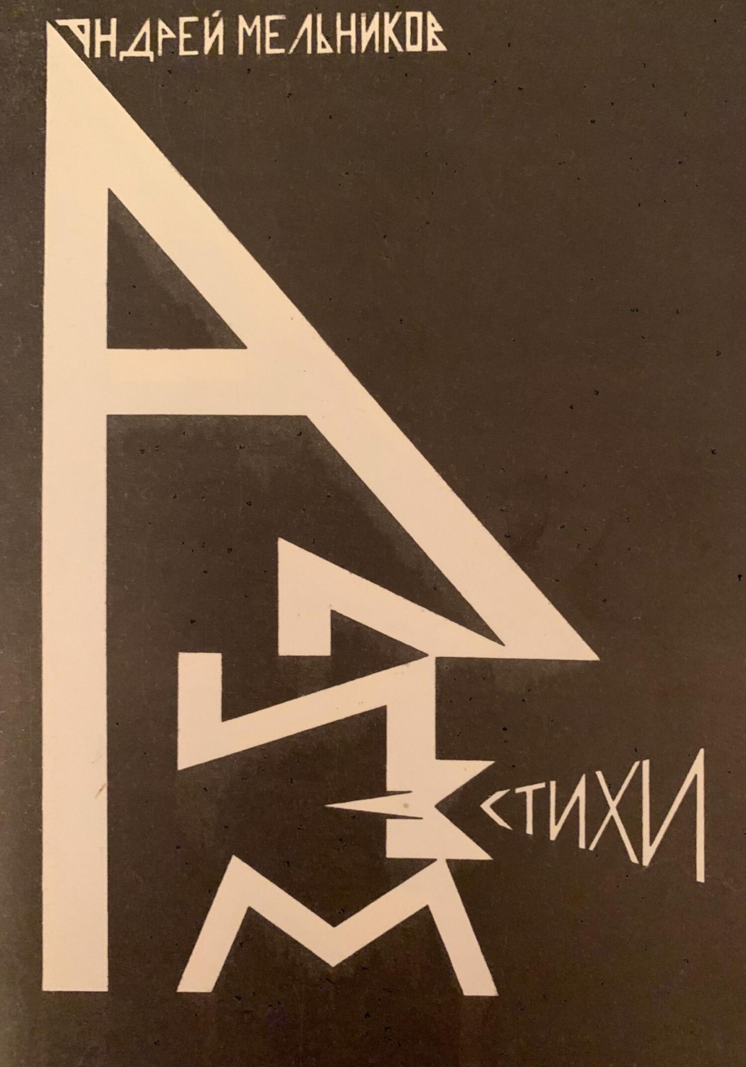 Обложка книги «Ализм»