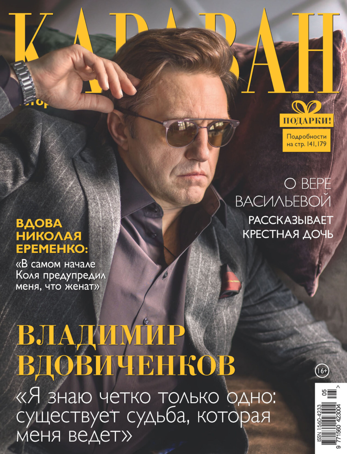 Обложка книги «Караван историй №05 / май 2024»
