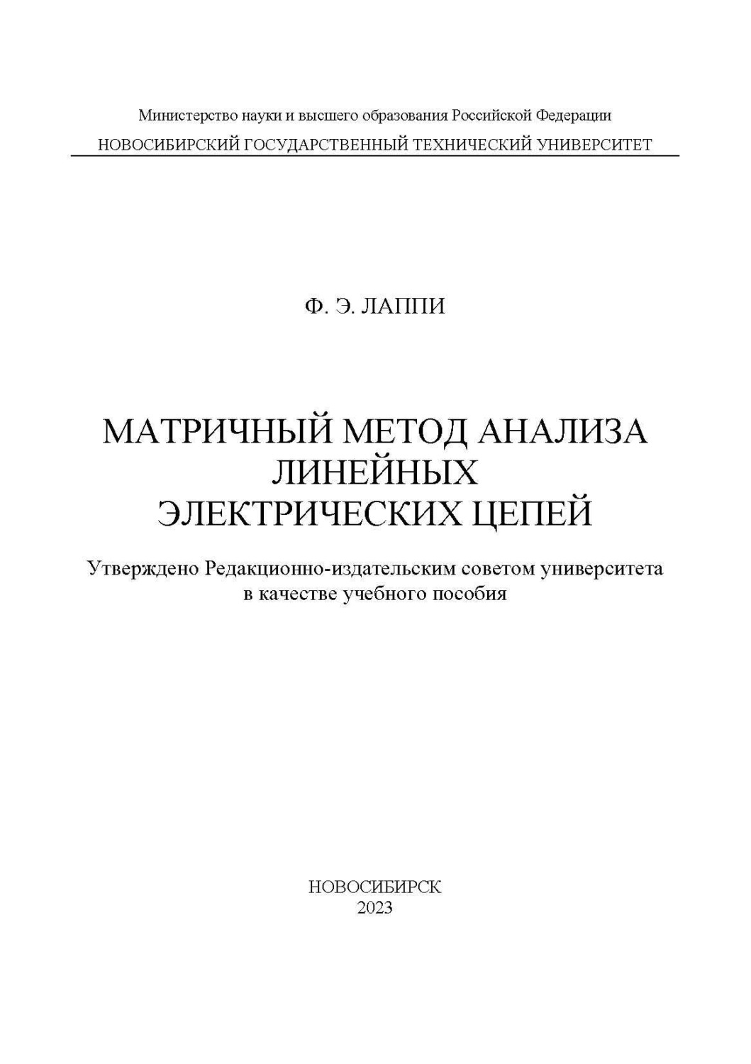 Обложка книги «Матричный метод анализа линейных электрических цепей»