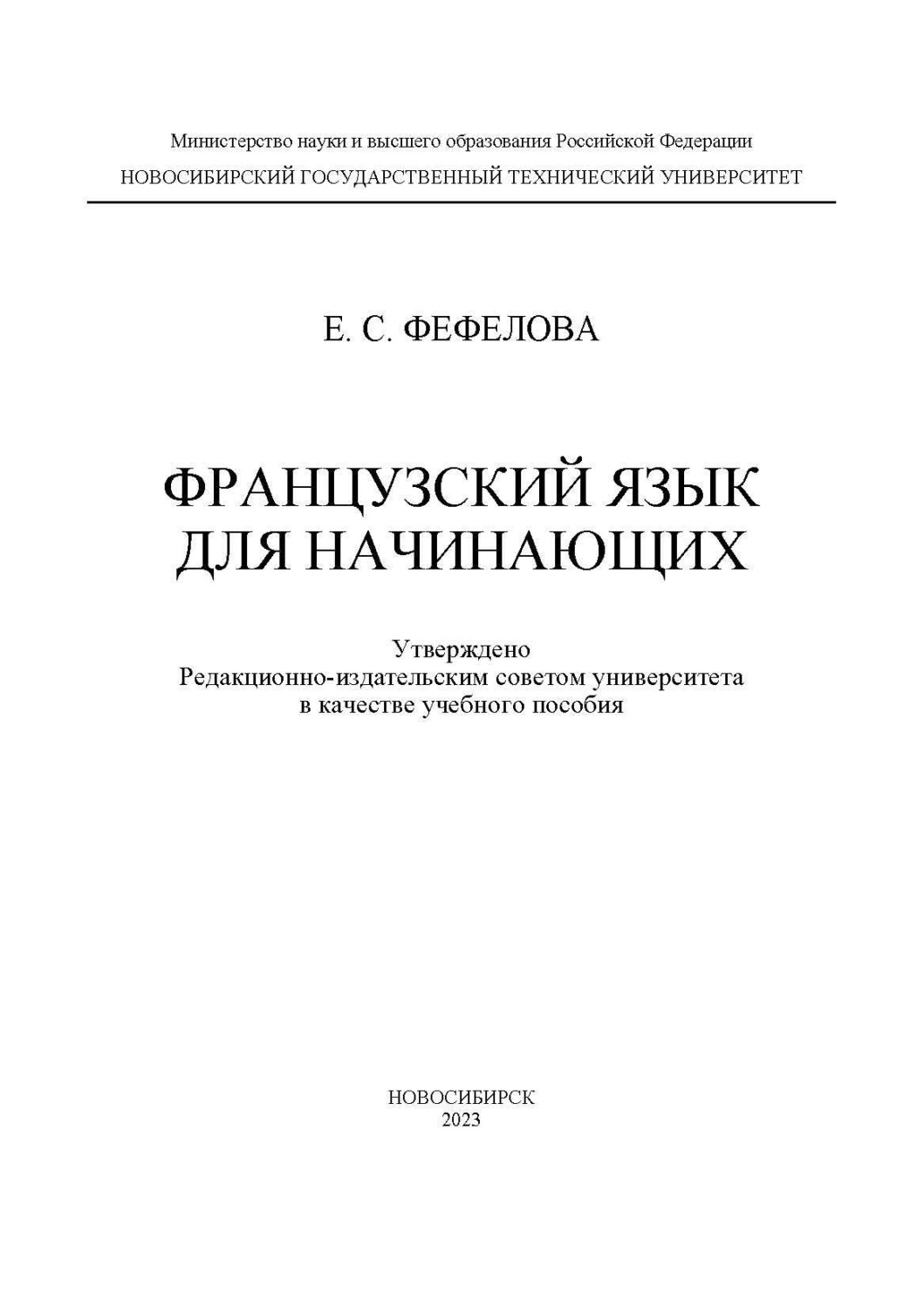 Обложка книги «Французский язык для начинающих»