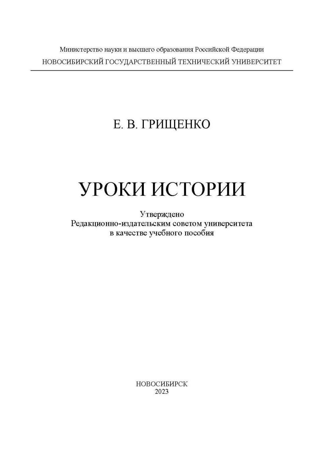 Обложка книги «Уроки истории»