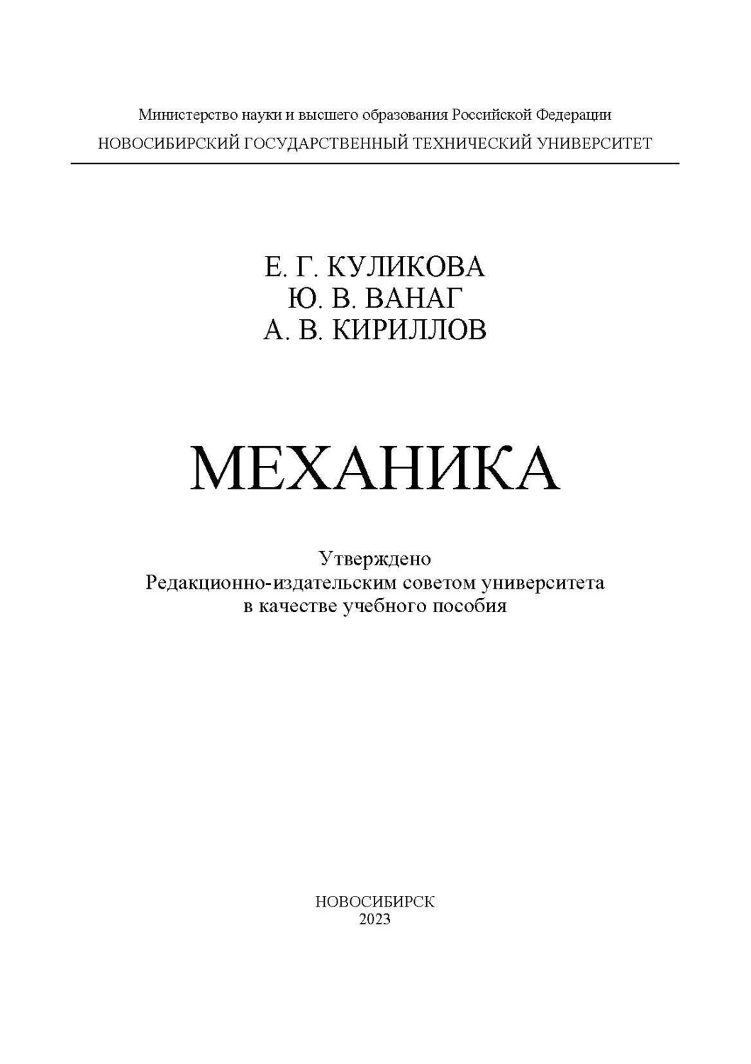 Обложка книги «Механика»