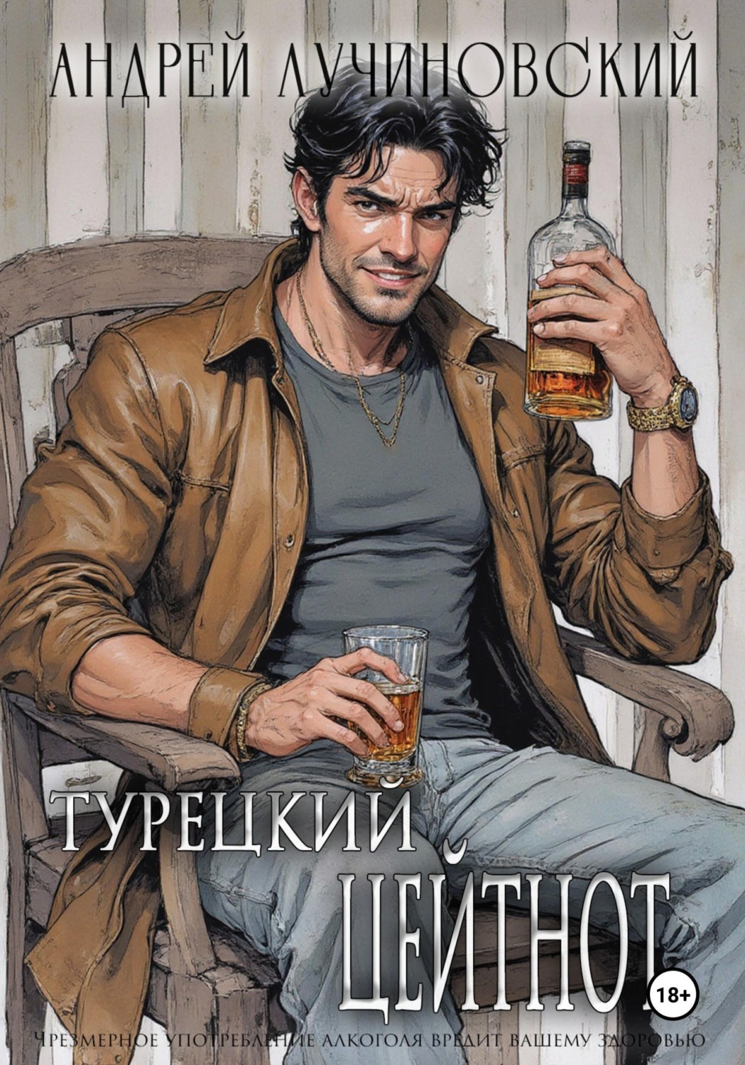 Обложка книги «Турецкий. Цейтнот»