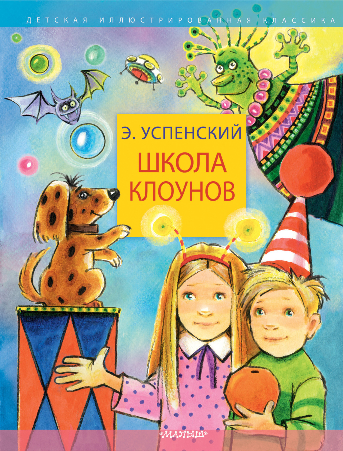 Обложка книги «Школа клоунов»