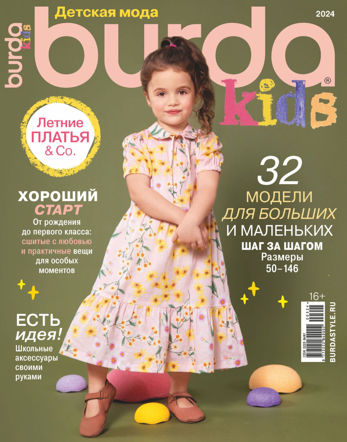 Обложка книги «Burda Special №03/2024»