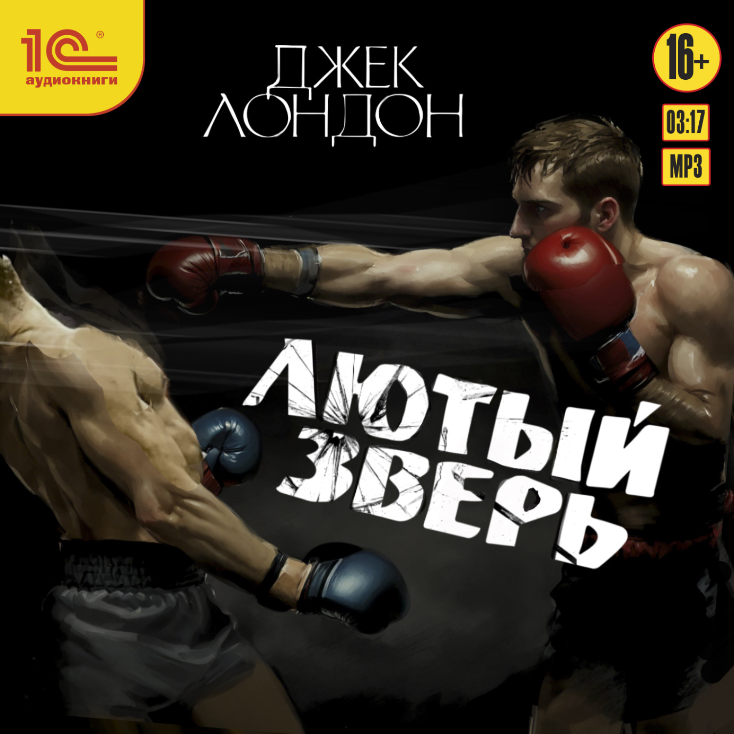 Обложка книги «Лютый зверь»