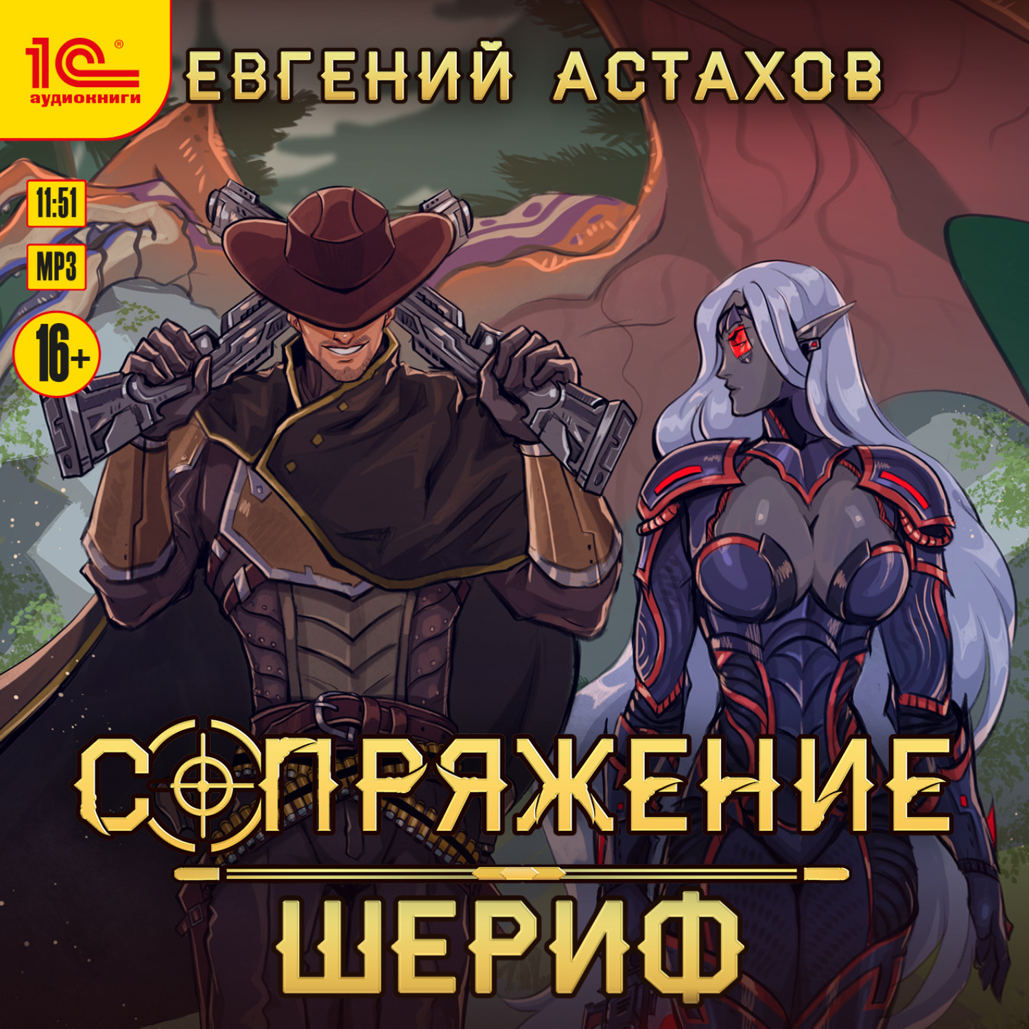 Обложка книги «Шериф»