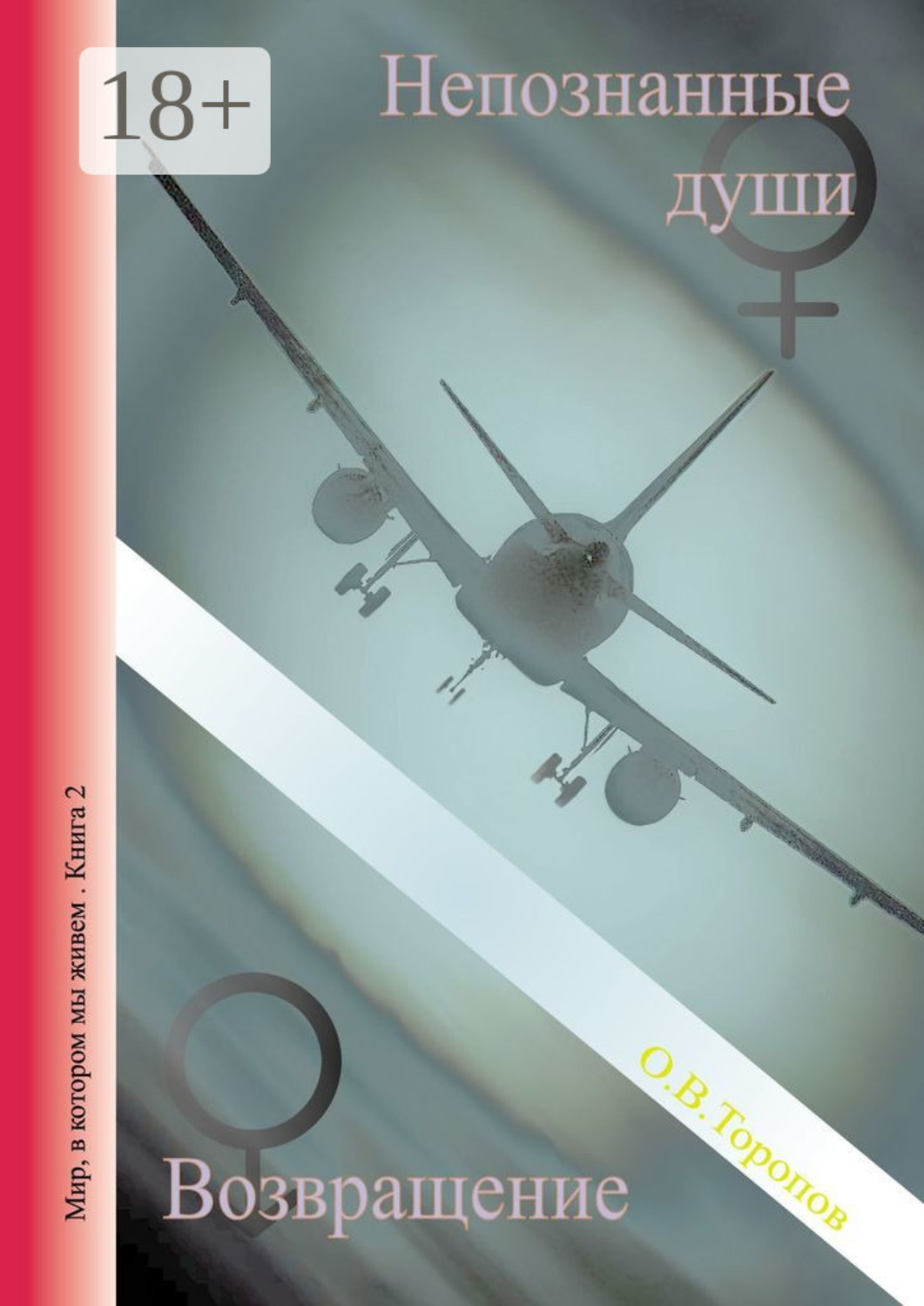Обложка книги «Возвращение»
