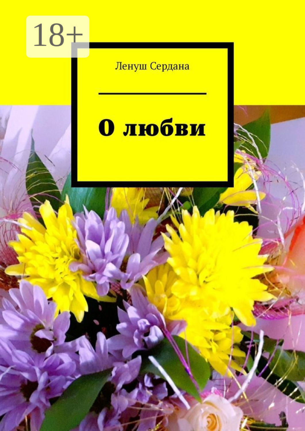 Обложка книги «О любви»