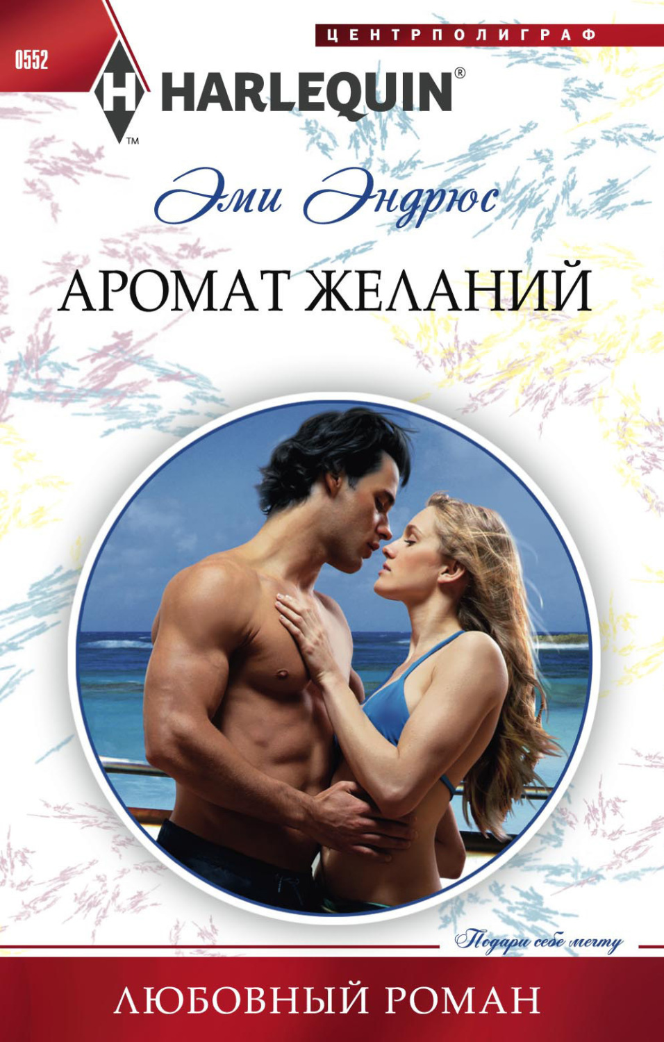 Обложка книги «Аромат желаний»