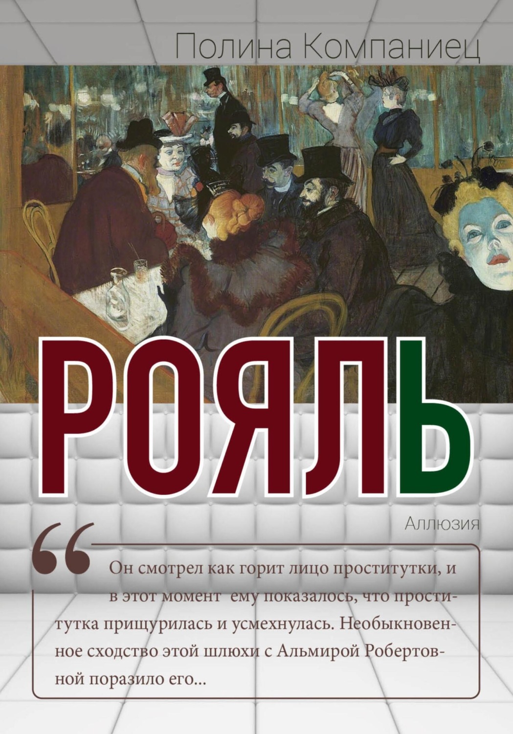 Обложка книги «Рояль»
