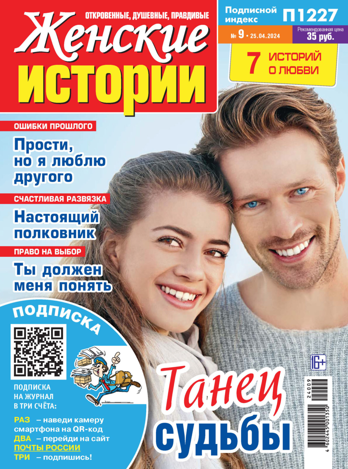 Обложка книги «Женские истории №09/2024»
