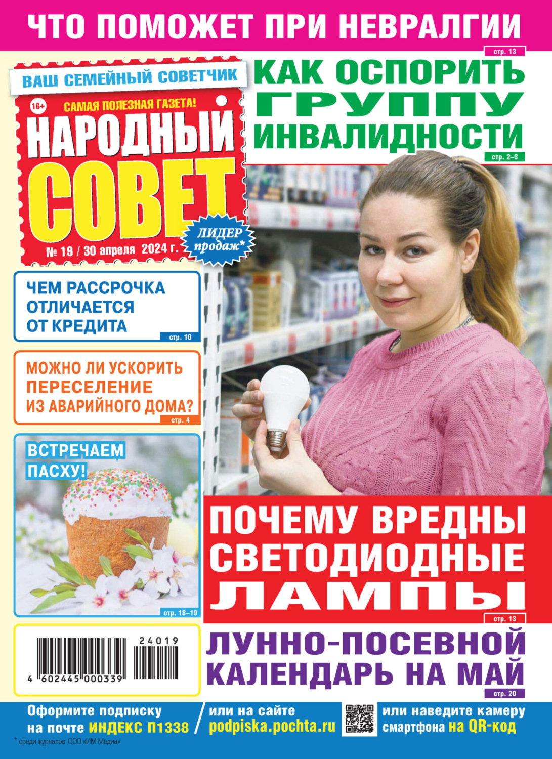 Обложка книги «Народный совет №19/2024»
