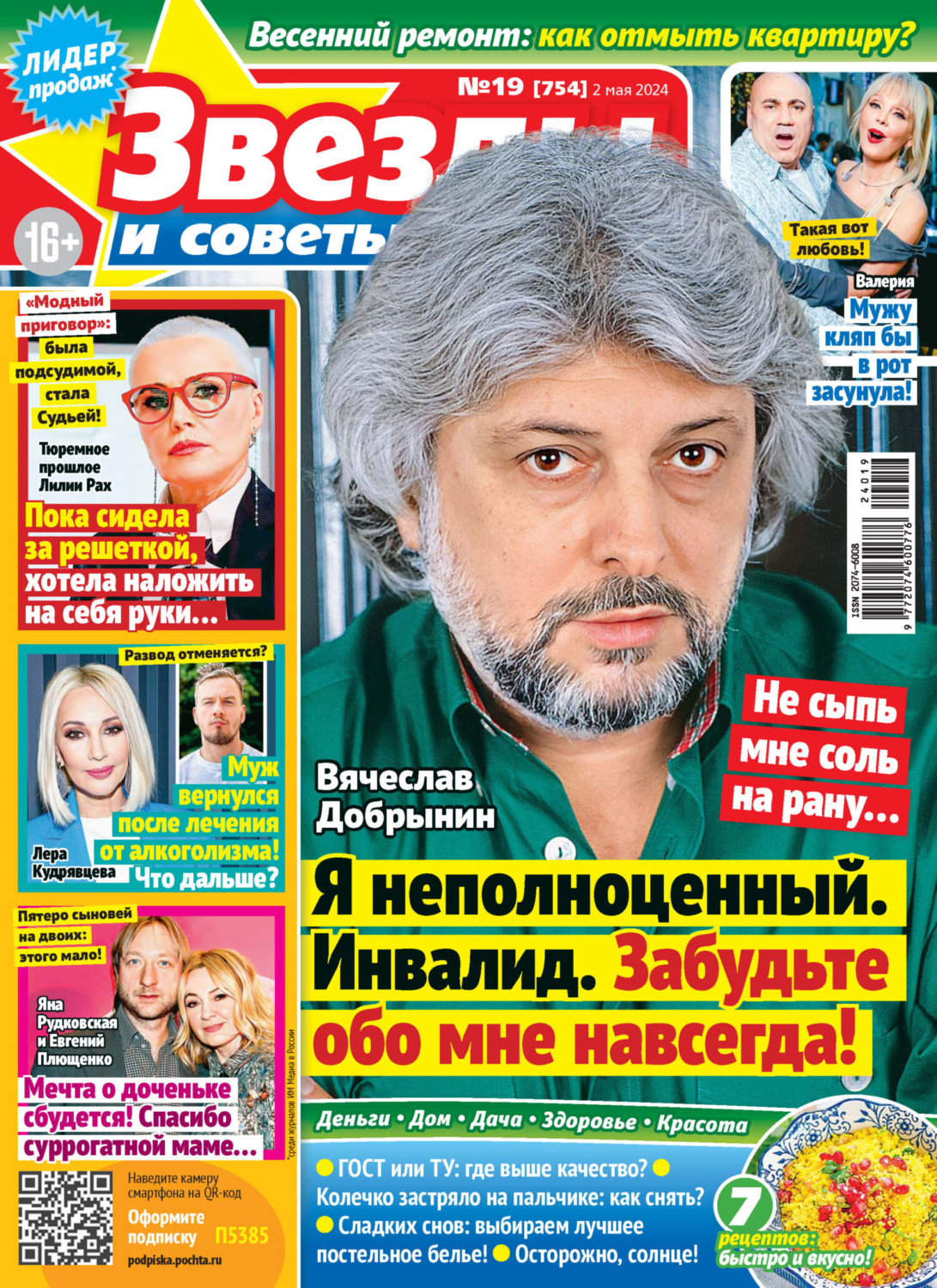 Обложка книги «Звёзды и советы №19/2024»