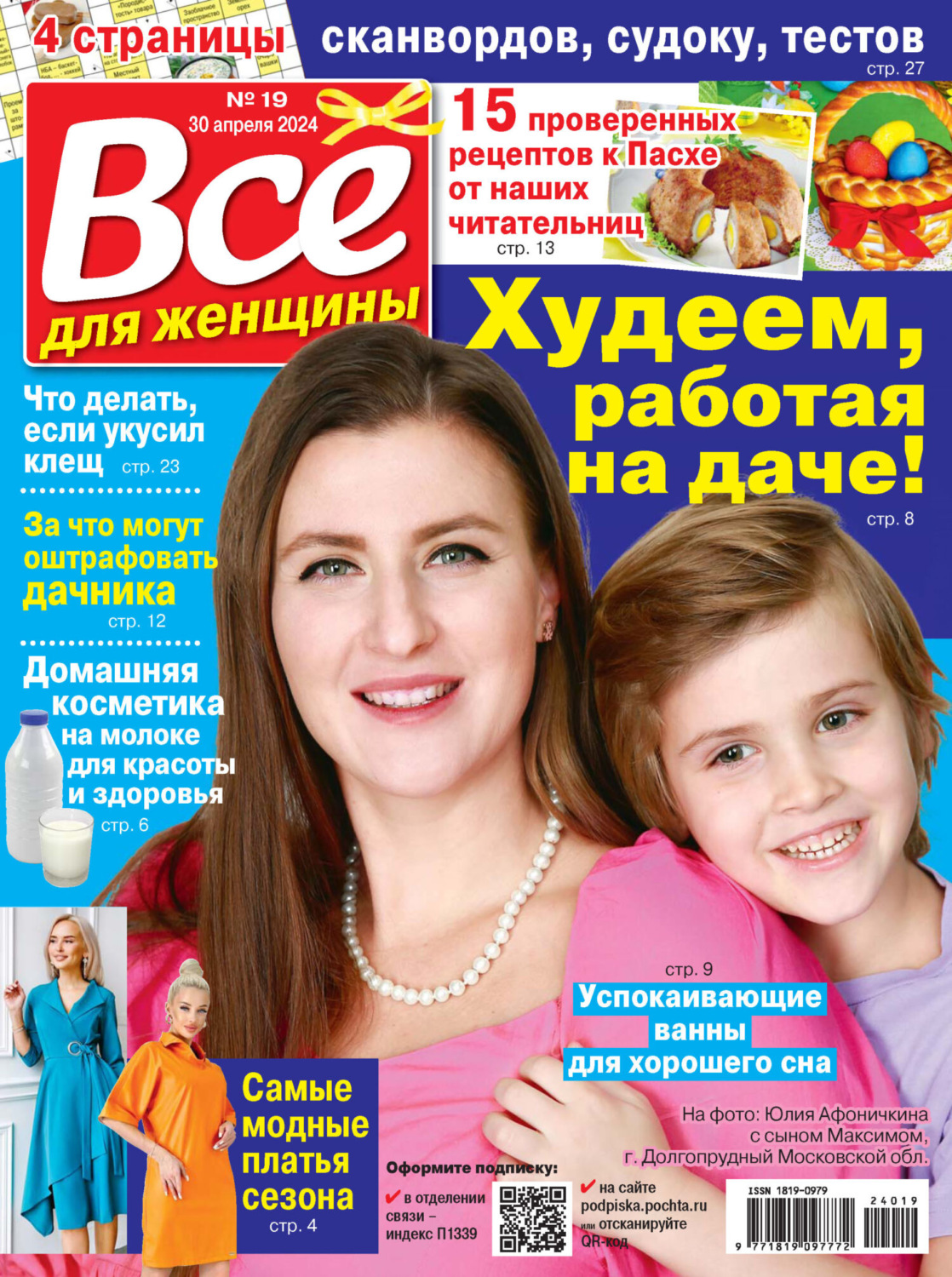 Обложка книги «Всё для женщины №19/2024»