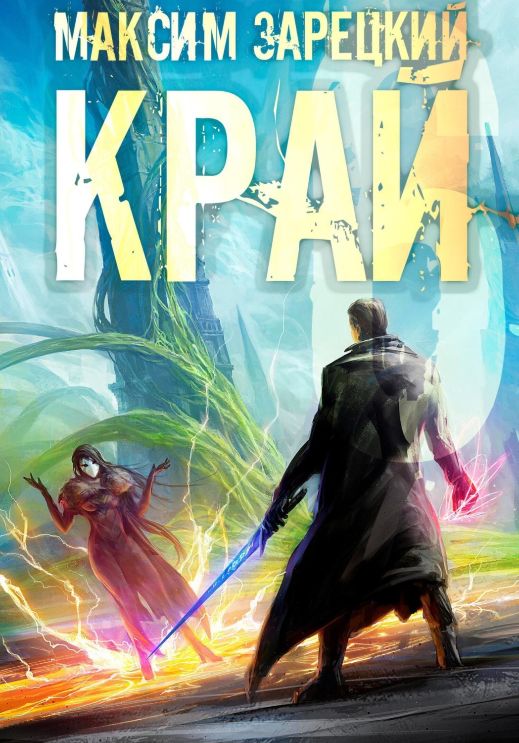 Обложка книги «Край 6»