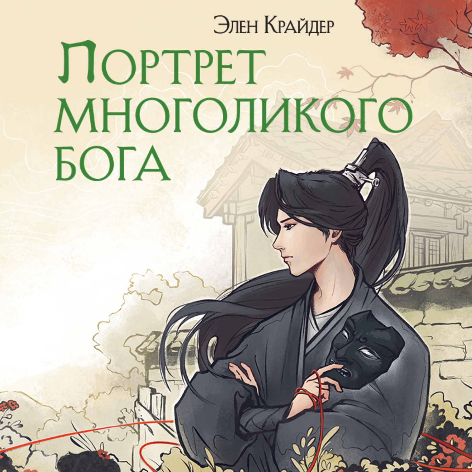 Обложка книги «Портрет многоликого бога»