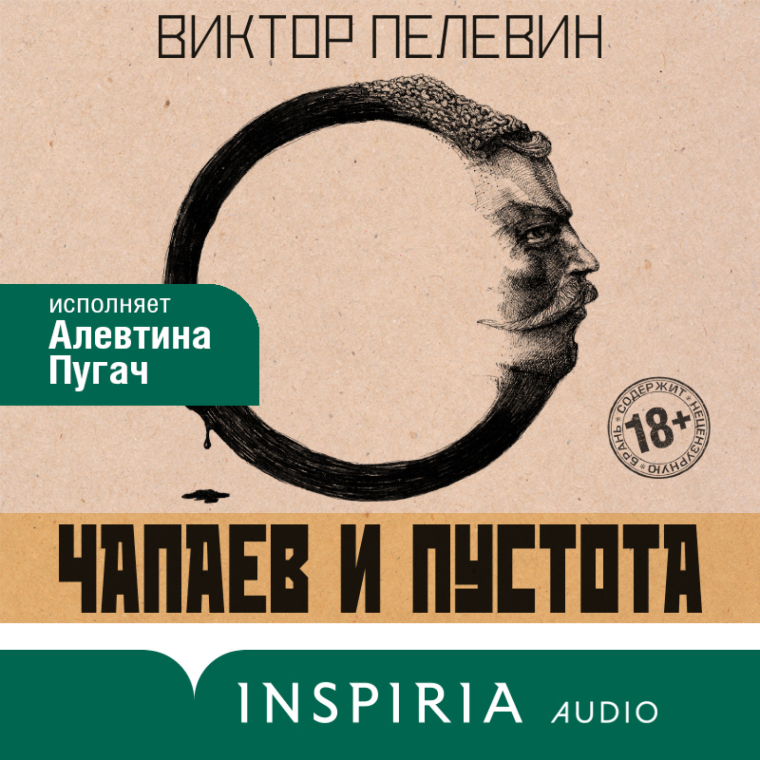 Обложка книги «Чапаев и Пустота»