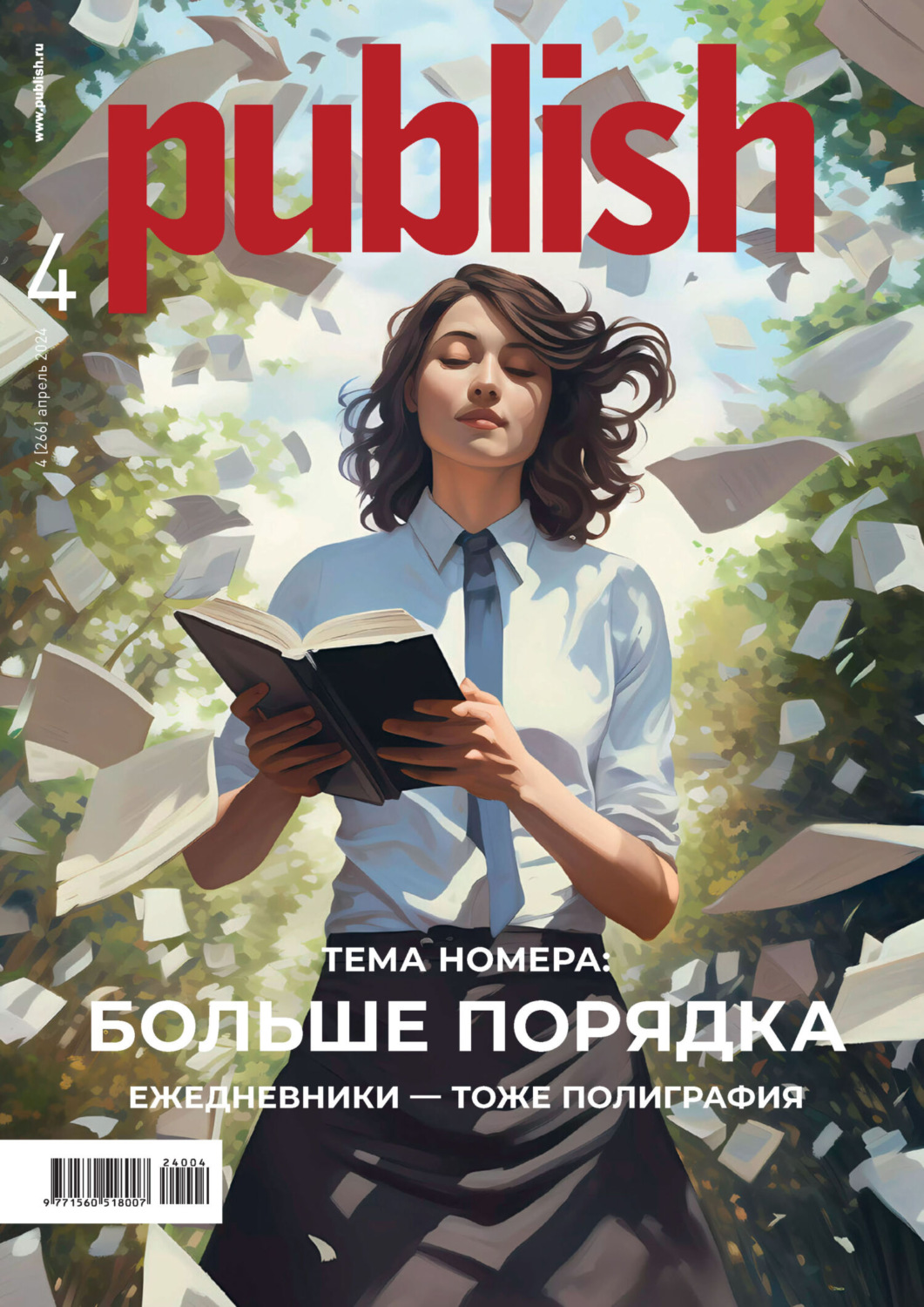 Обложка книги «Журнал Publish №04/2024»