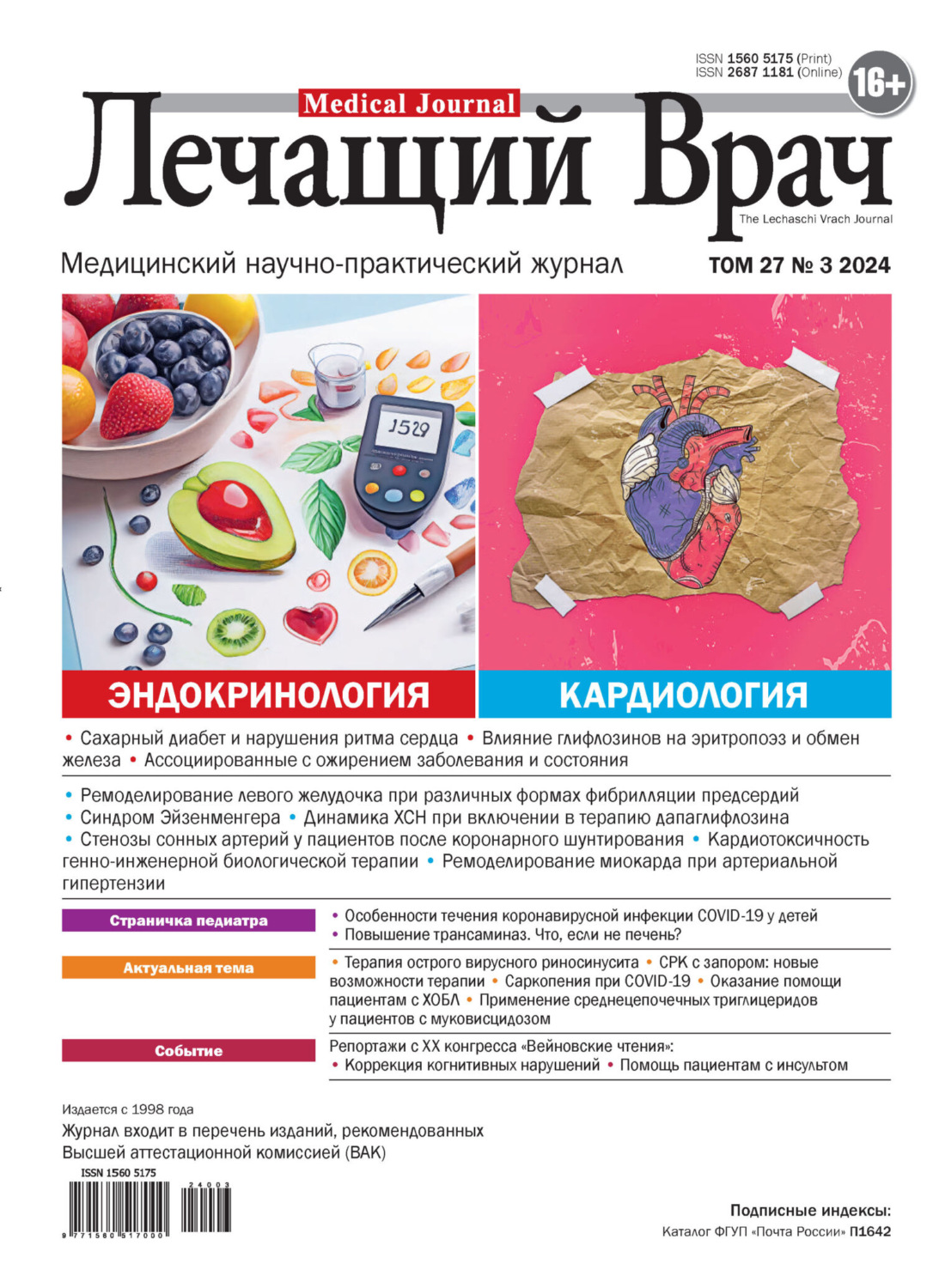 Обложка книги «Журнал «Лечащий Врач» №03/2024»