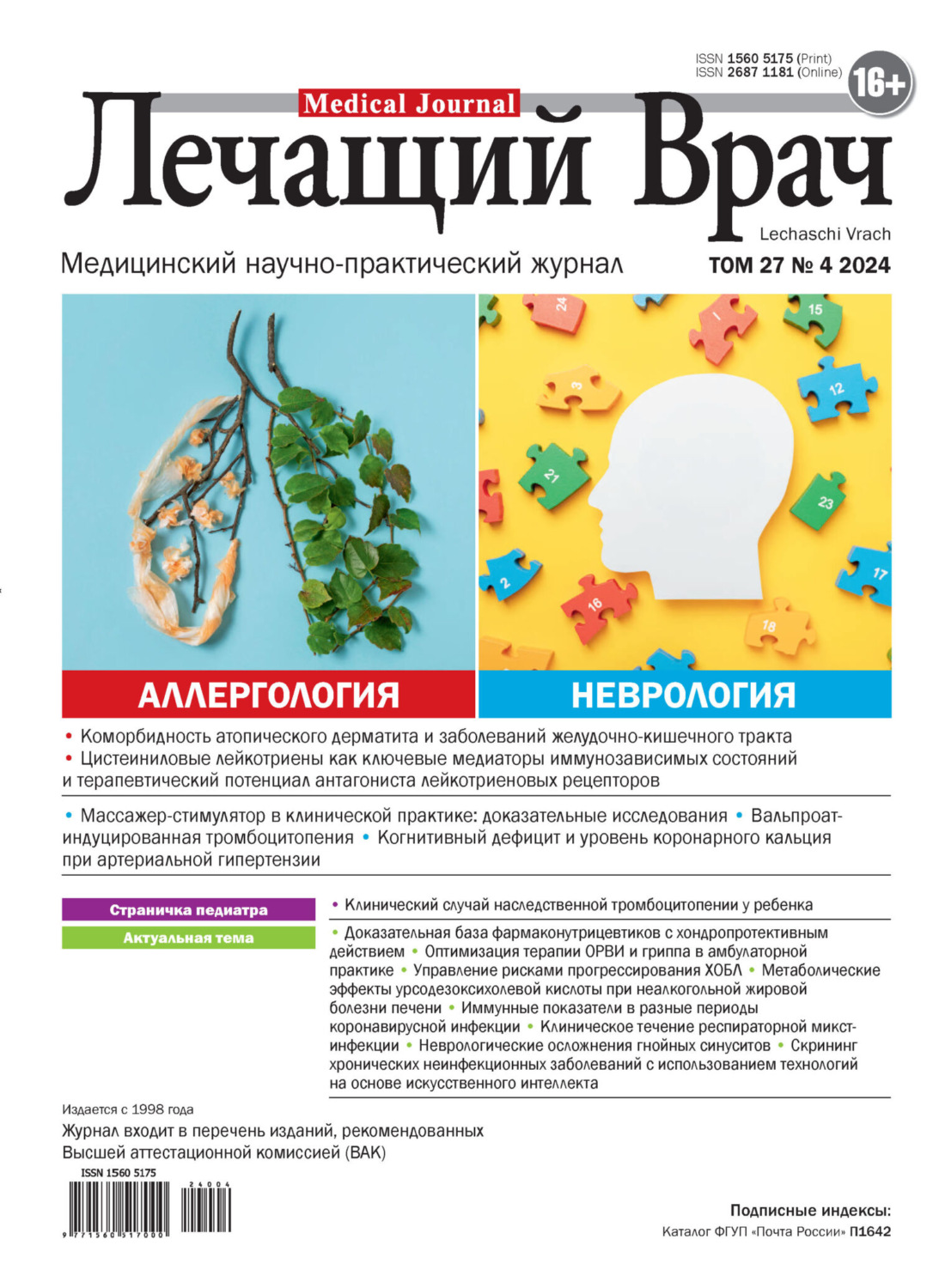 Обложка книги «Журнал «Лечащий Врач» №04/2024»