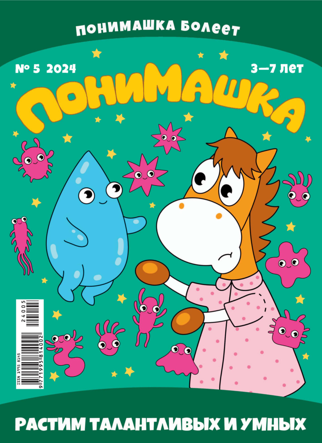 Обложка книги «ПониМашка №05/2024»