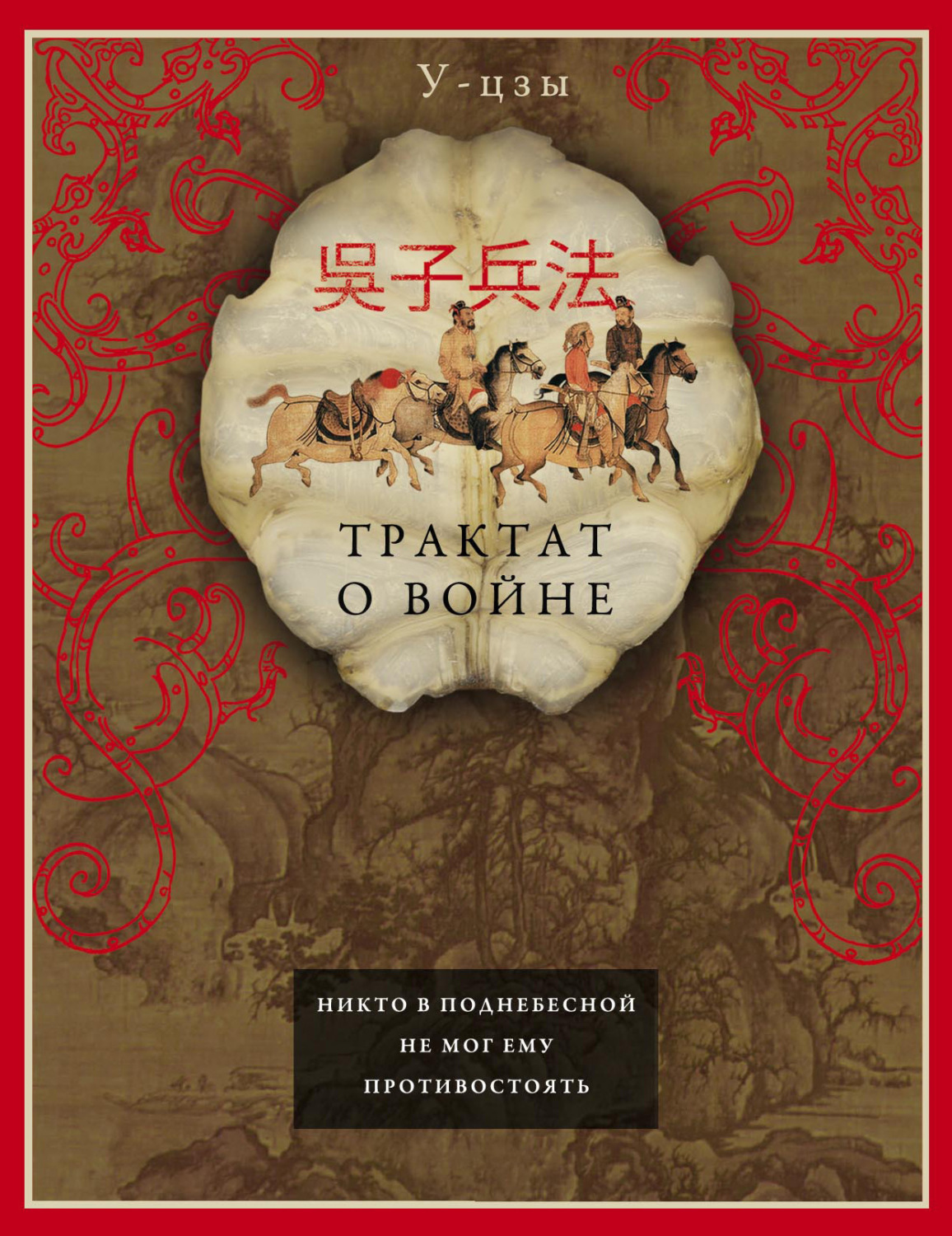 Обложка книги «Трактат о войне»