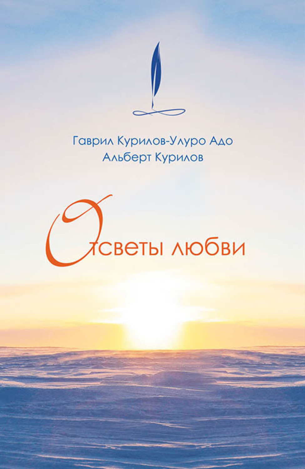 Обложка книги «Отсветы любви»