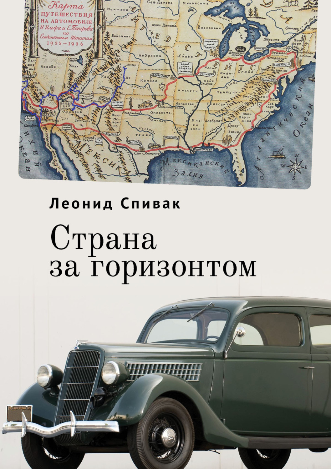 Обложка книги «Страна за горизонтом»