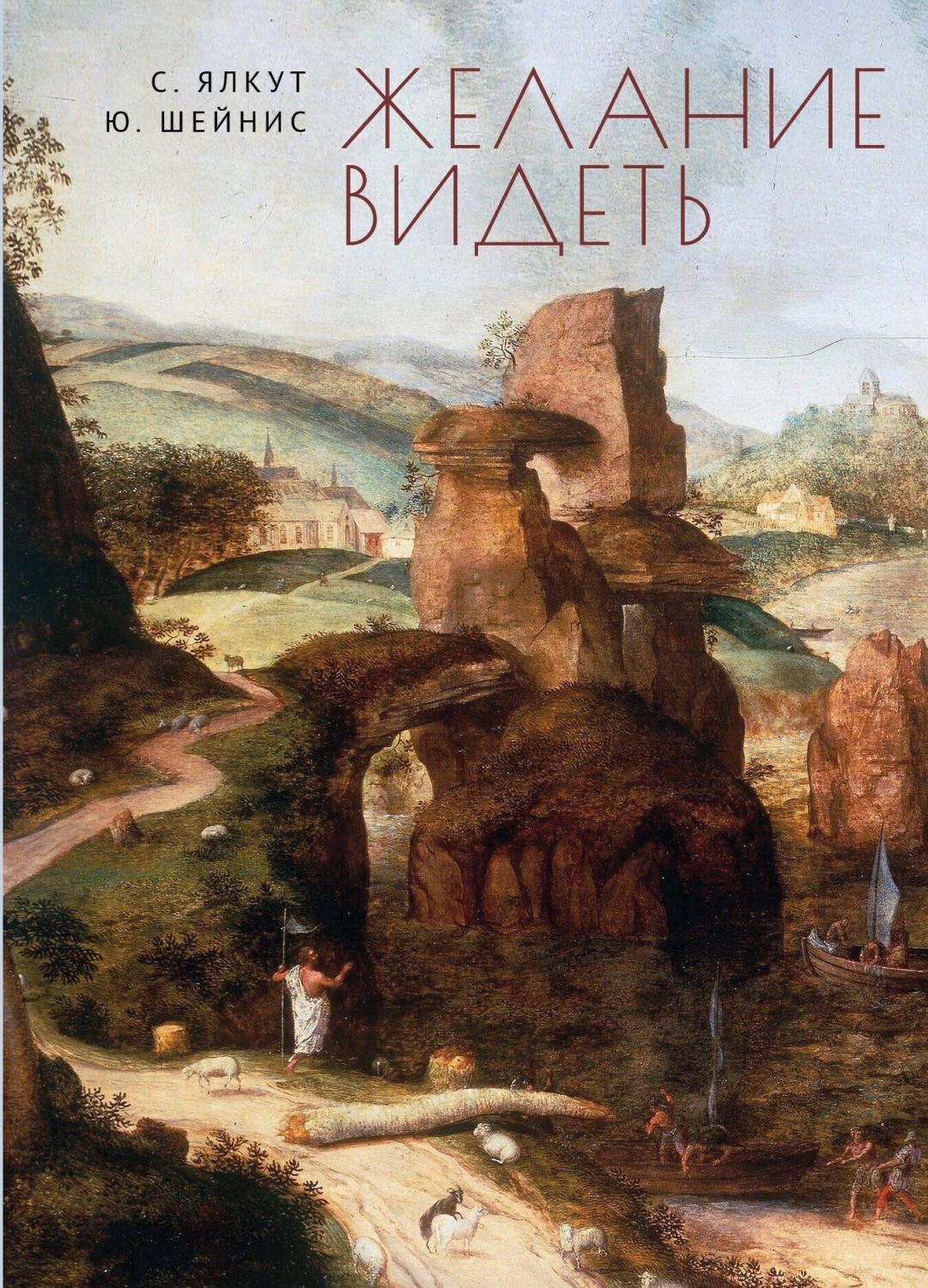 Обложка книги «Желание видеть»
