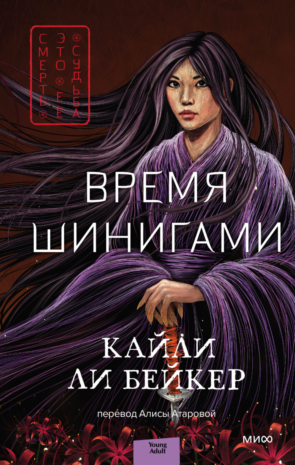 Обложка книги «Время шинигами»