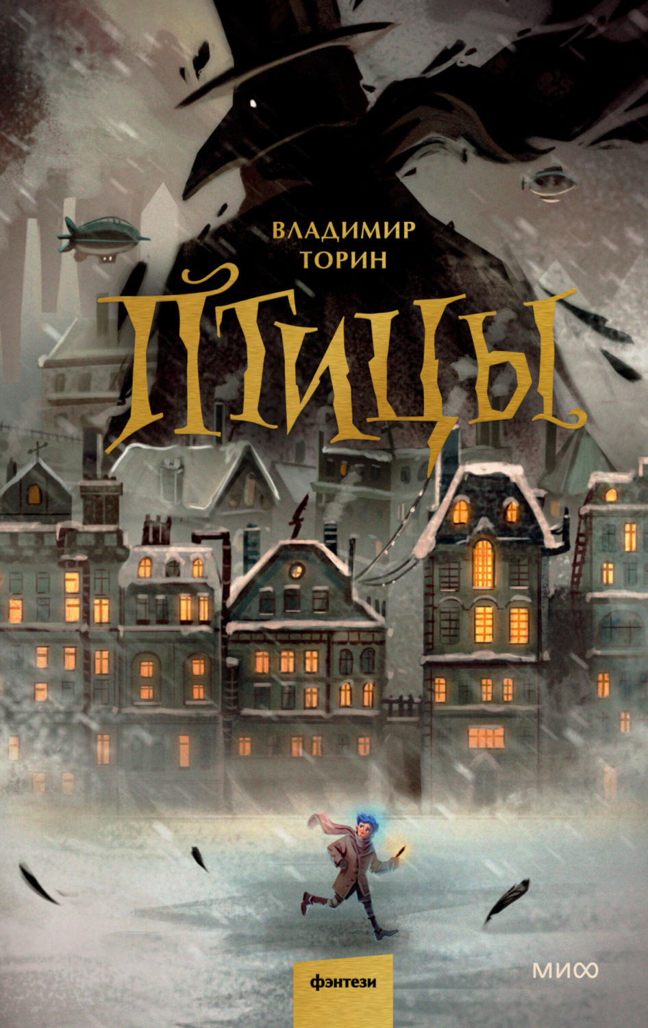 Обложка книги «Птицы»
