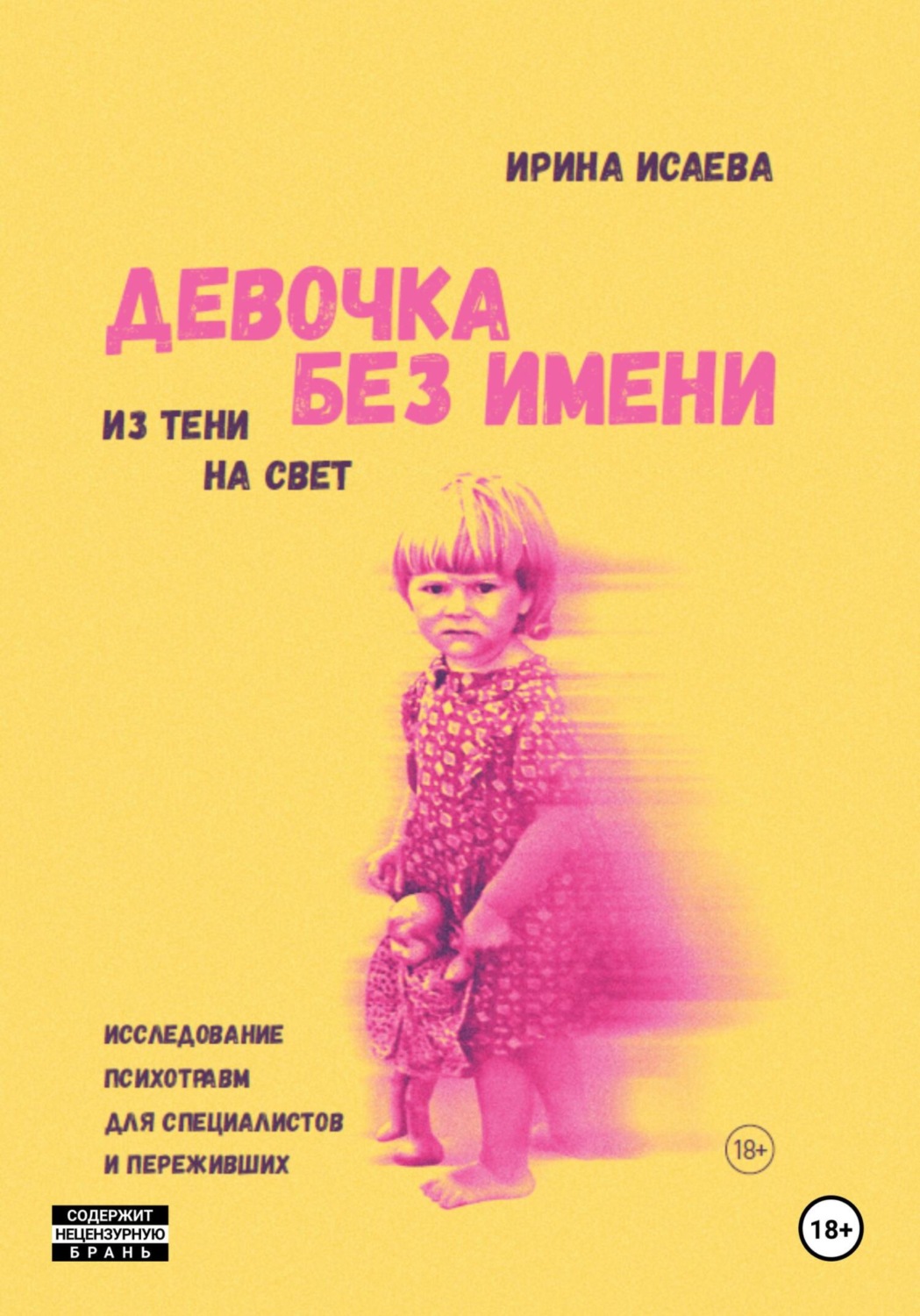 Обложка книги «Девочка без имени»