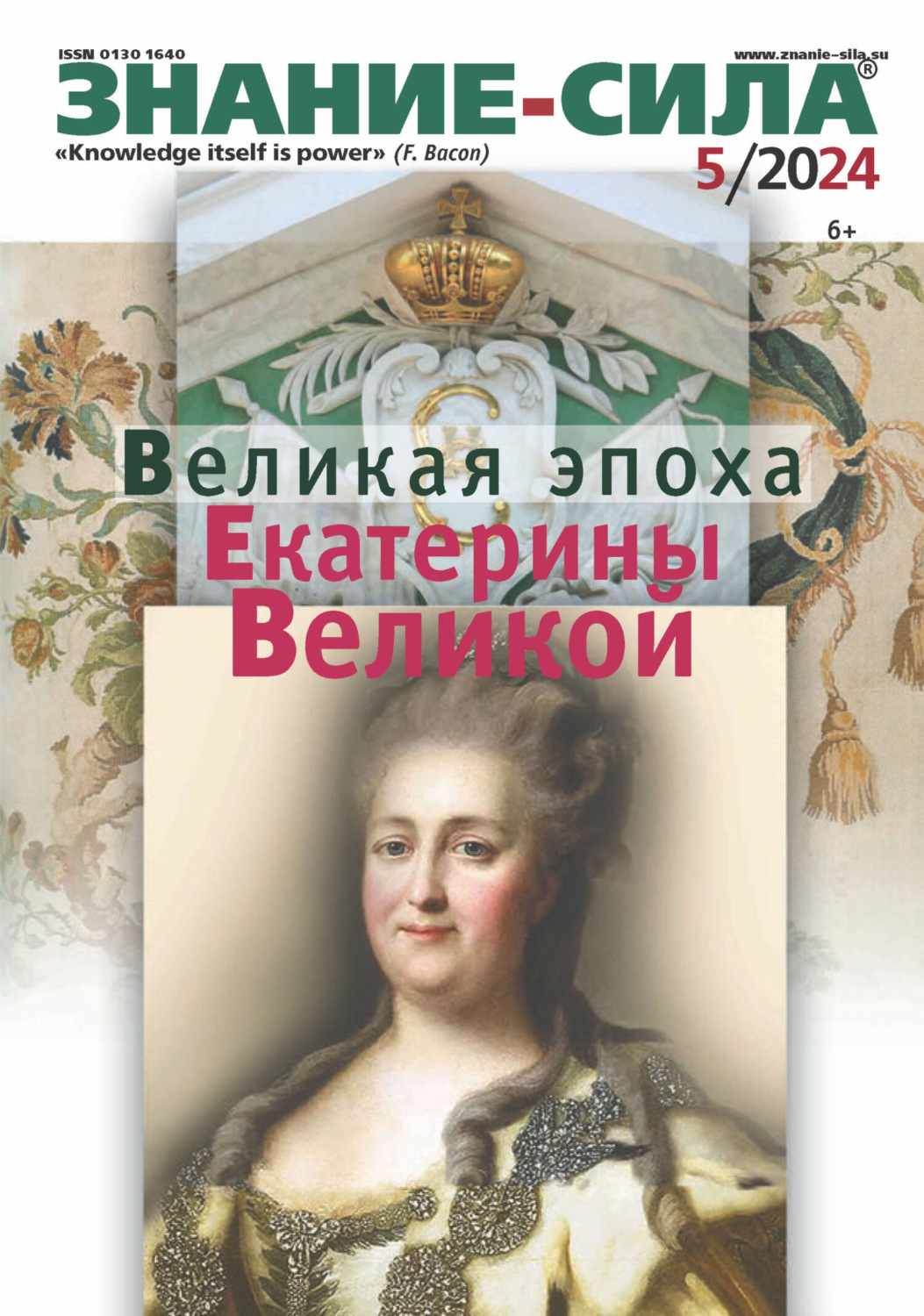 Обложка книги «Журнал «Знание – сила» №05/2024»